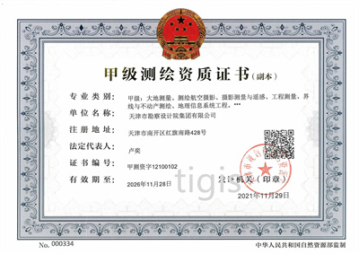 测绘资质证书（LETOU乐投）甲级