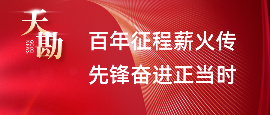 百年征程薪火传，先锋奋进正当时 ――LETOU乐投“两优一先”事迹展示之三